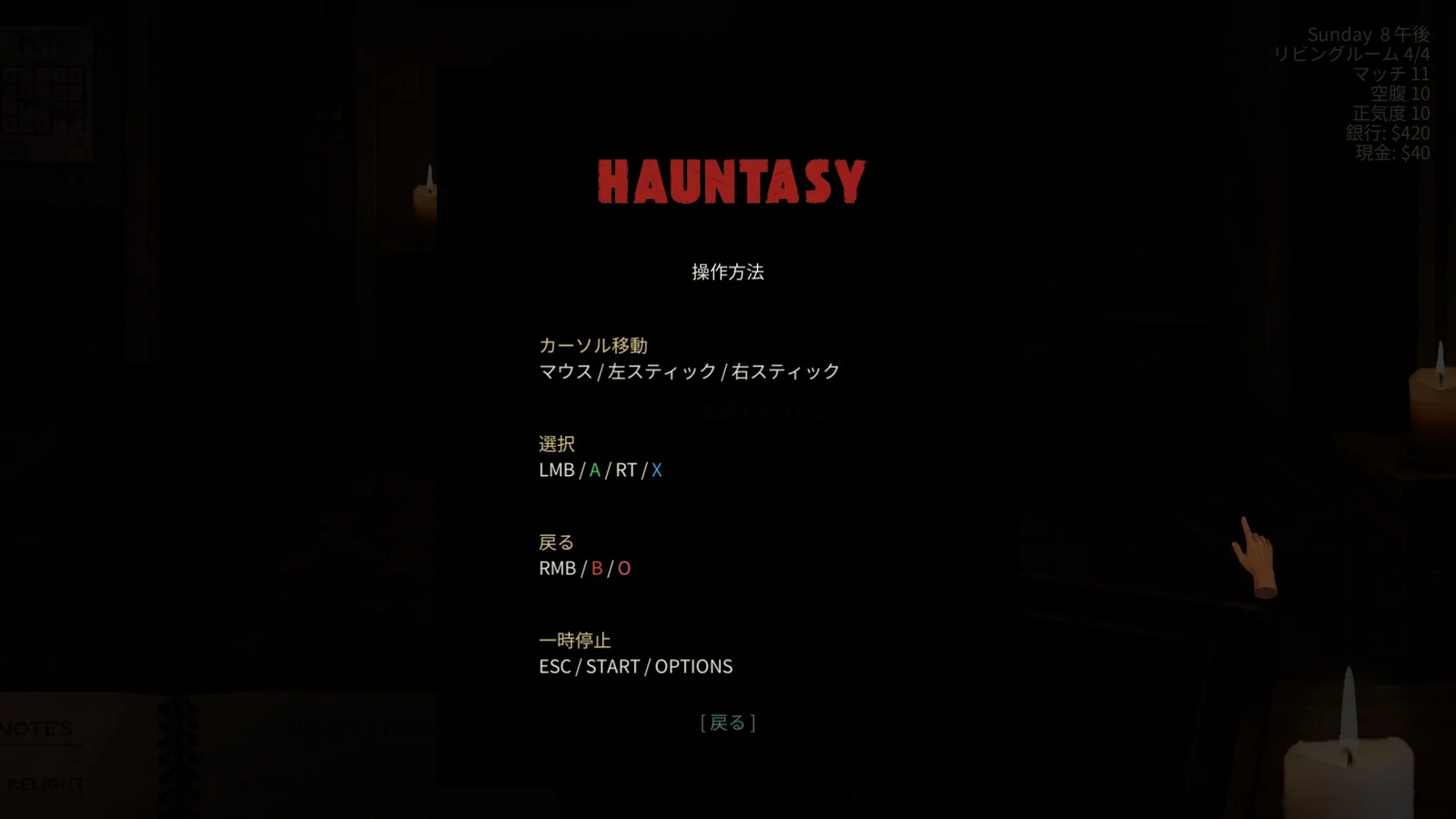 Hauntasy Demoの日本語設定後の操作方法画面