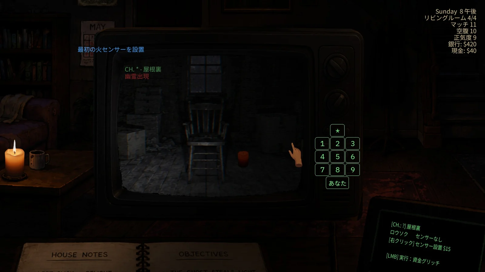 Hauntasy Demoでテレビから屋根裏を監視し火の残量を確認している画面