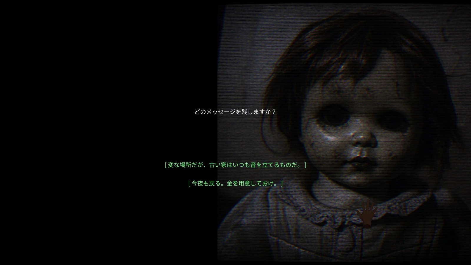 Hauntasy Demoの夜1生存後に留守番電話へ残すメッセージを選ぶ画面