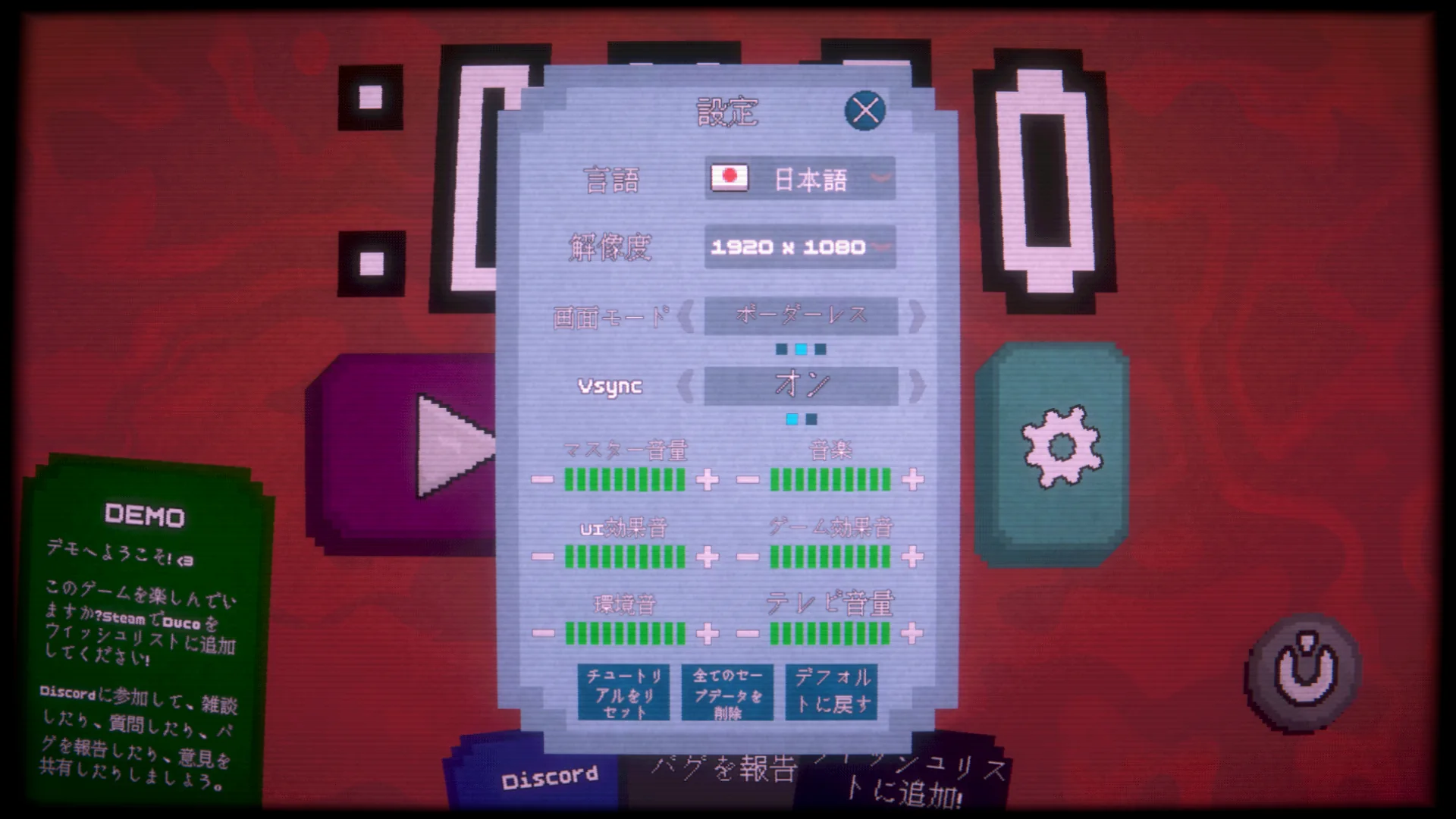 Duco DemoでLanguageを日本語へ切り替えた設定画面