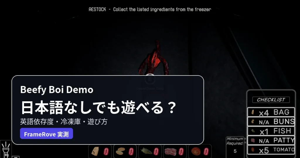 Beefy Boi Demoの日本語対応と冷凍庫の怪物