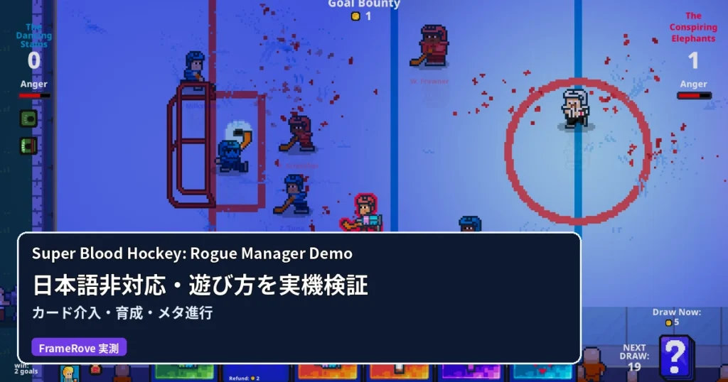 Super Blood Hockey Rogue Manager Demoの日本語対応と育成攻略