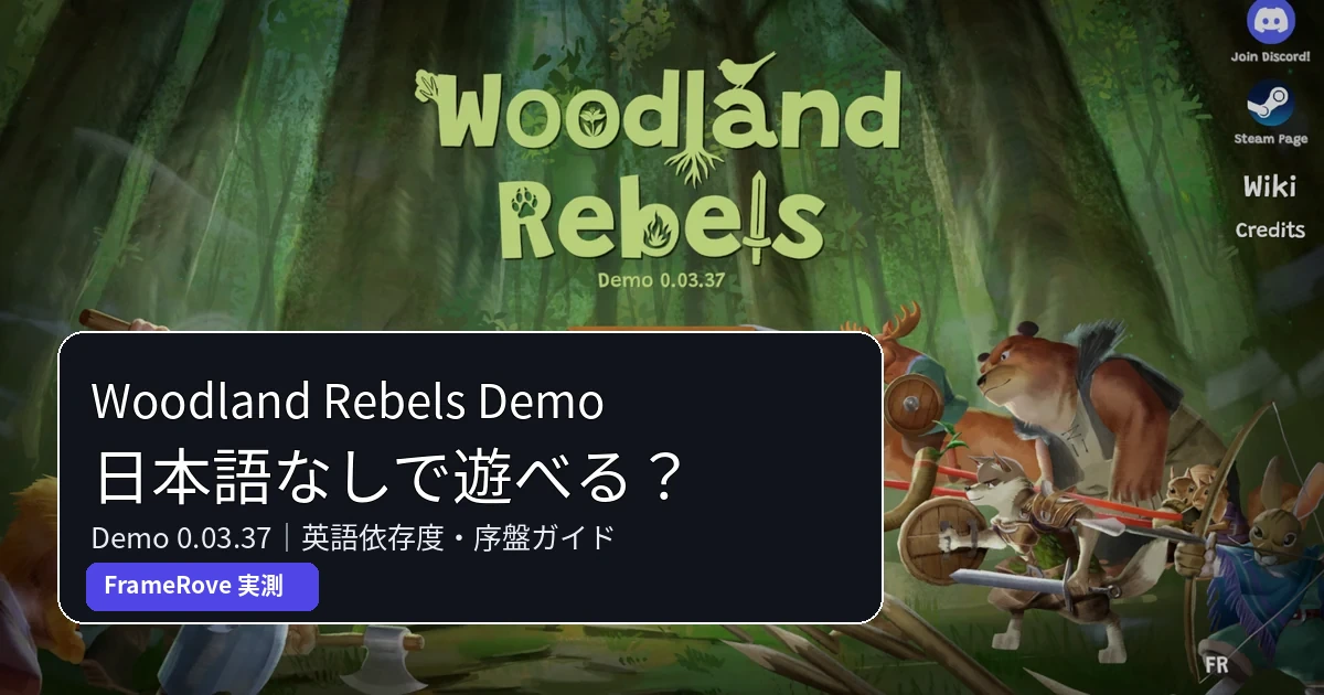 Woodland Rebels Demoの日本語対応と序盤攻略