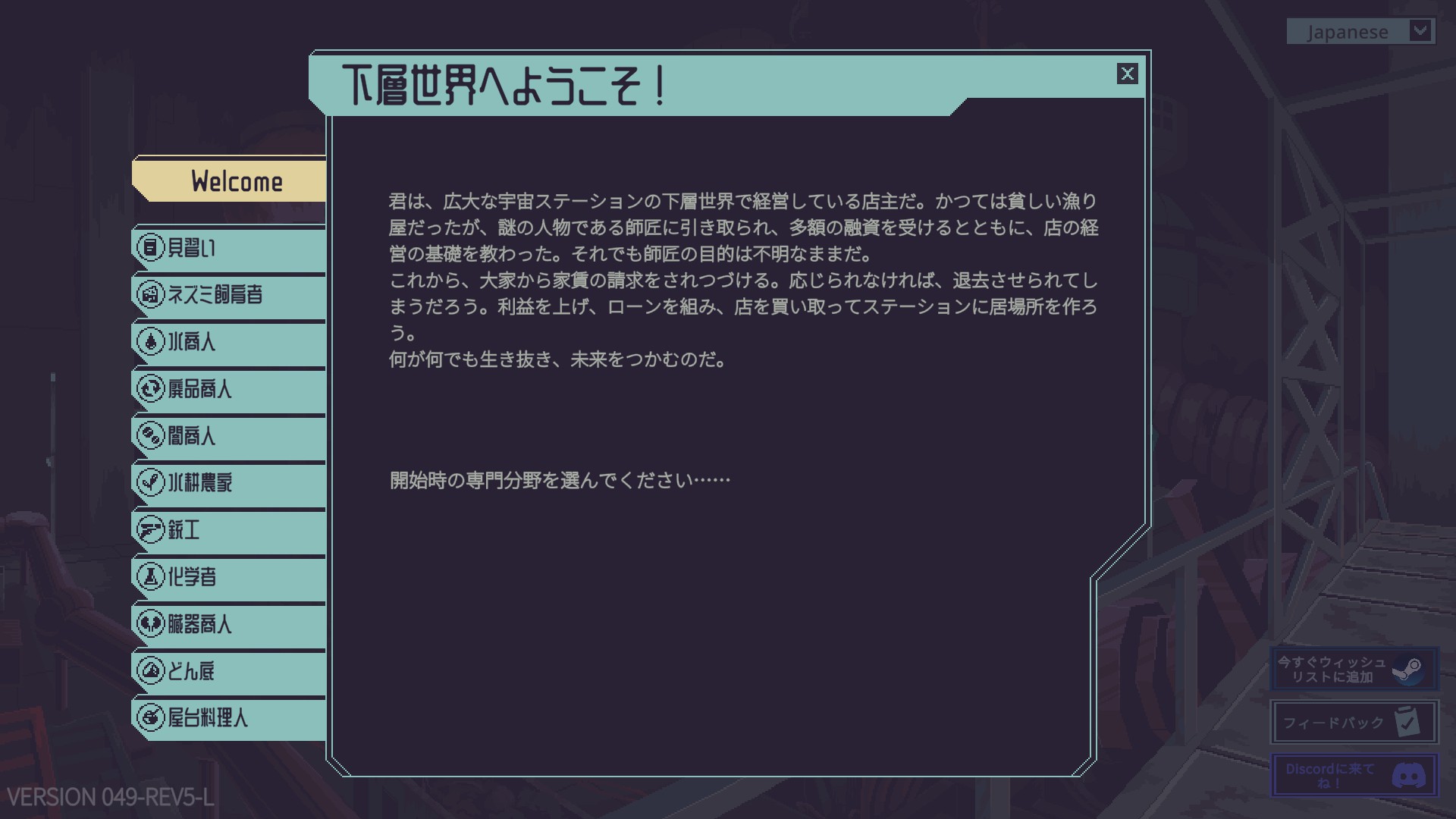 Probably Stolen Demoの職業選択画面