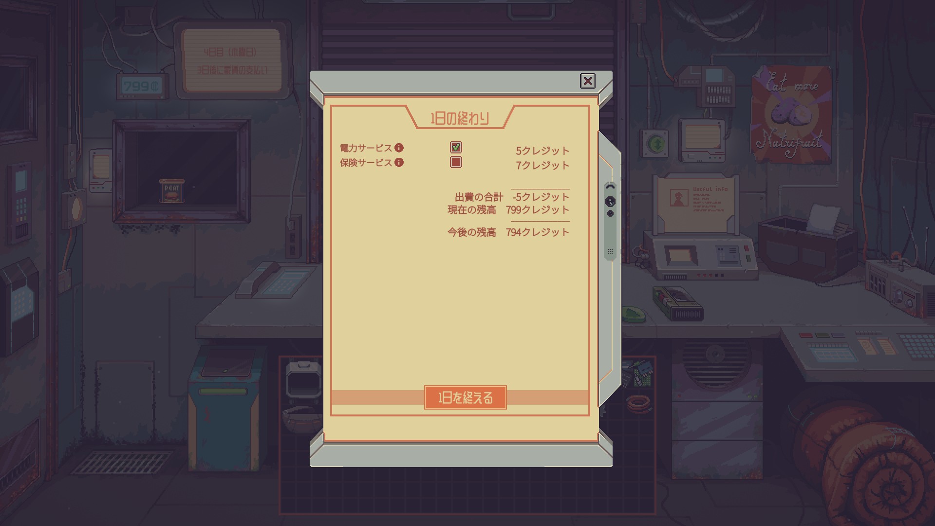 1日の終了時に電気と保険を選択する画面