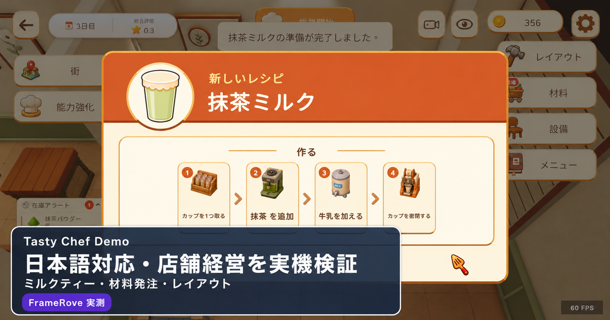 Tasty Chef Demoの日本語対応と序盤攻略