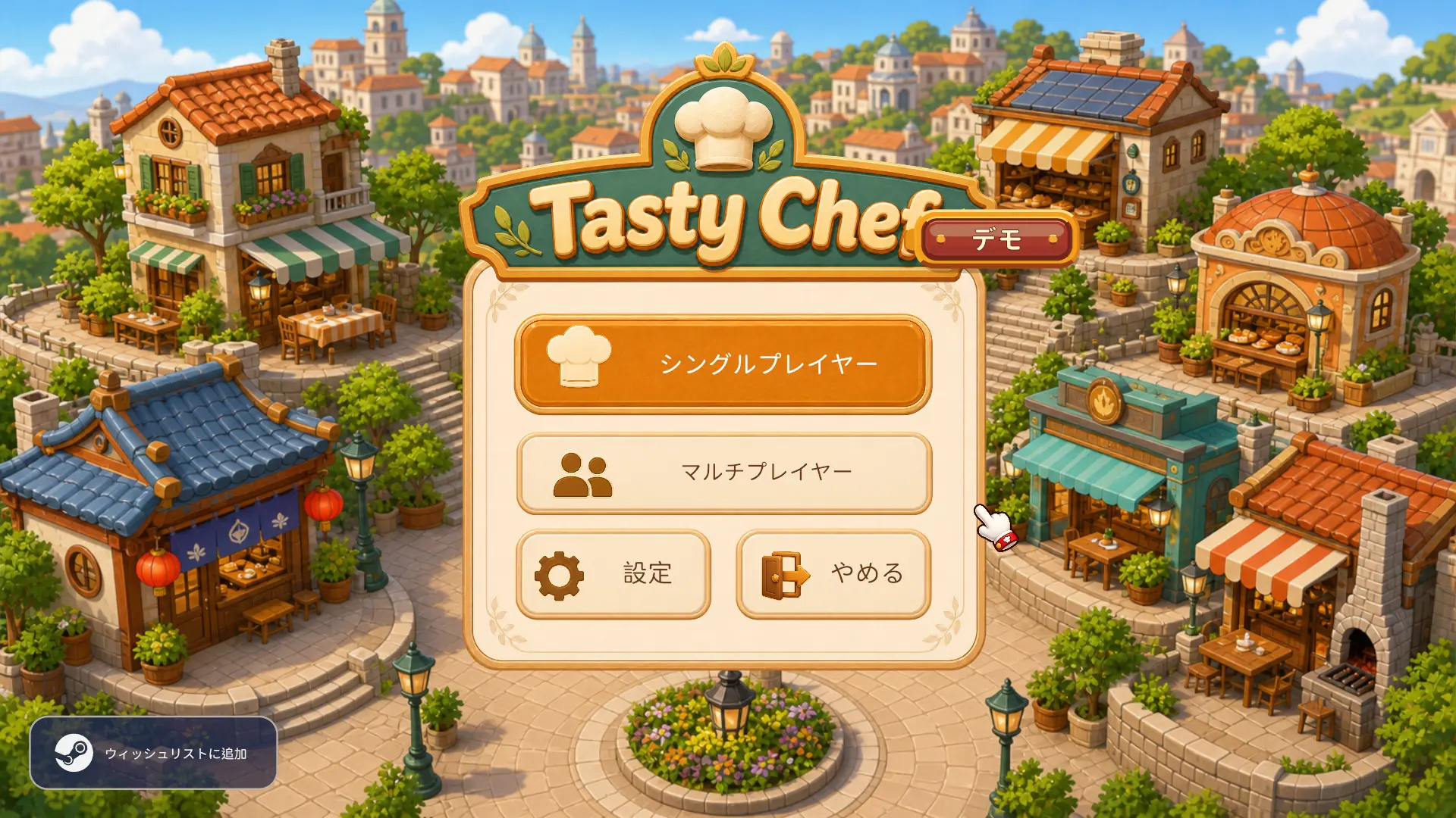 Tasty Chef Demoの日本語タイトル画面。シングルプレイヤー、マルチプレイヤー、設定、終了が表示されている。