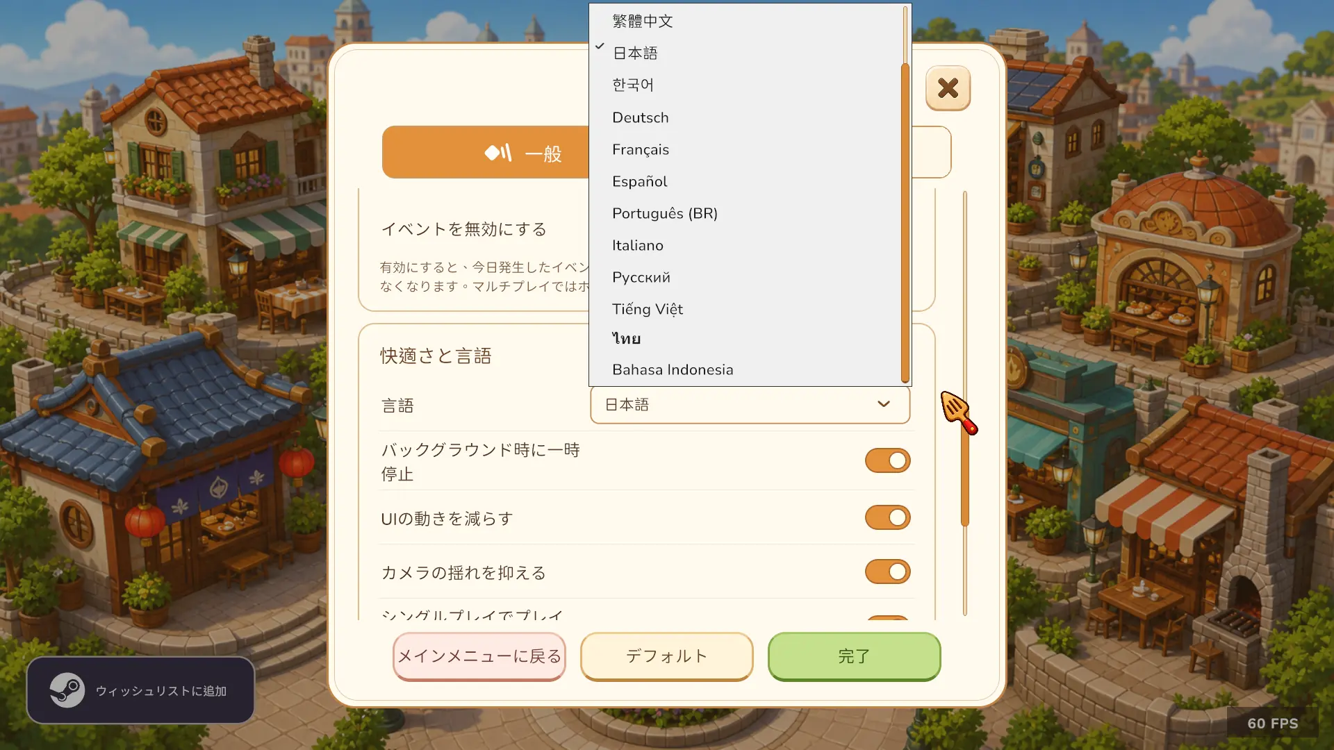 Tasty Chef Demoの言語設定画面。日本語が選択され、対応言語一覧が表示されている。