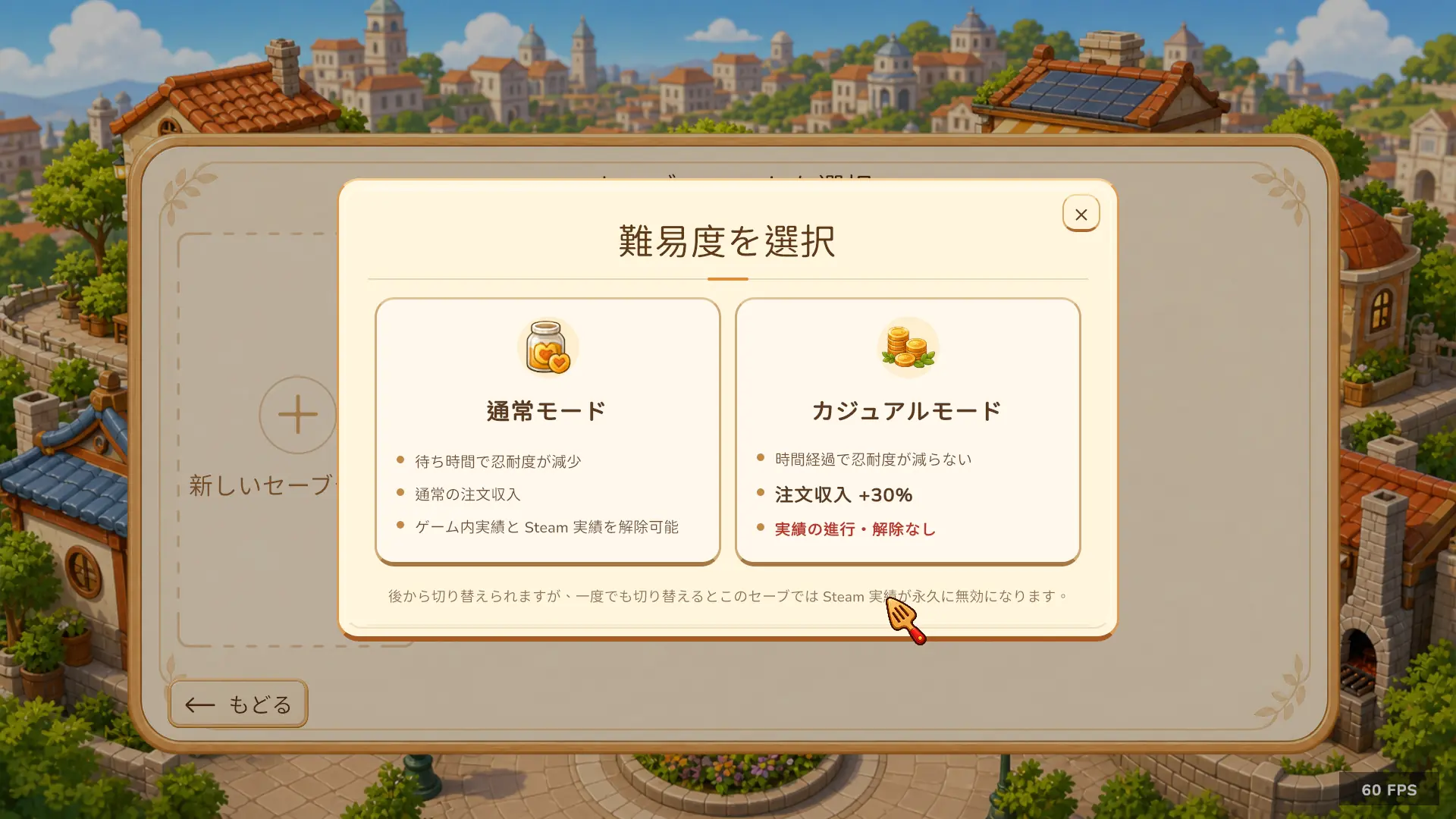 Tasty Chef Demoの難易度選択画面。NormalとCasualの待ち時間、収入、実績の違いが表示されている。