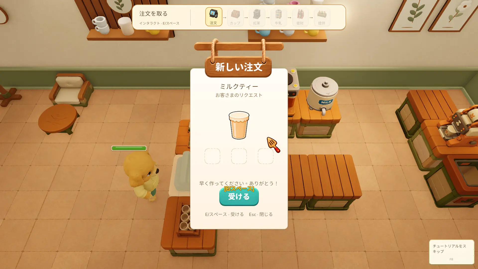Tasty Chef Demoで客からミルクティーの注文を受け、調理工程が画面上部に表示されている。