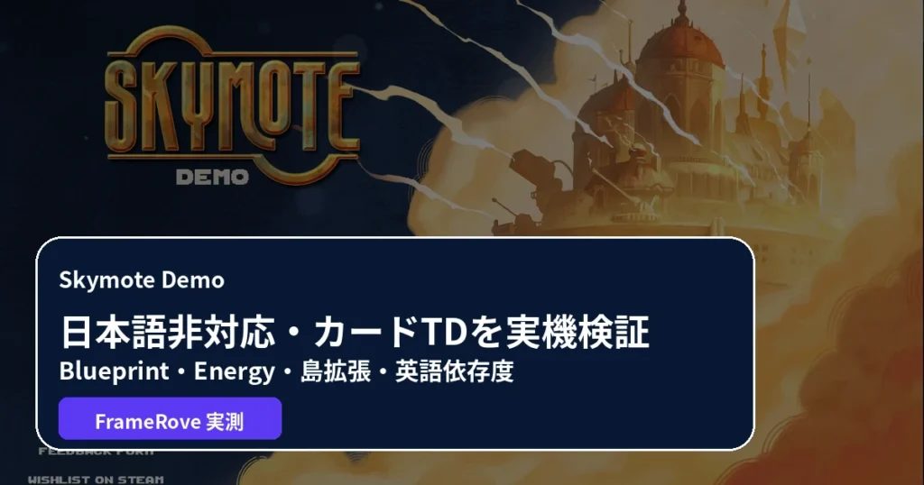 Skymote Demoの日本語対応とカードタワーディフェンス攻略