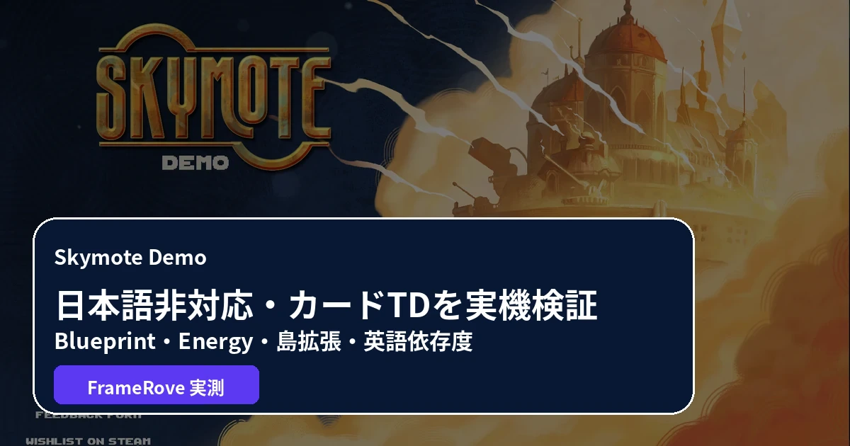 Skymote Demoの日本語対応とカードタワーディフェンス攻略