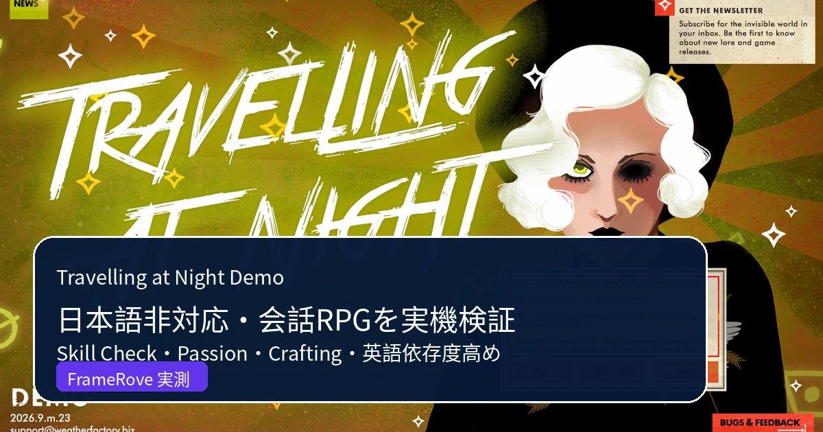 Travelling At Night Demoの日本語対応とゲーム解説
